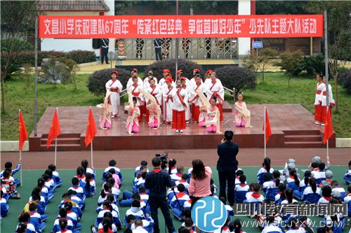 邛崃市文昌小学举行建队67周年庆祝活动