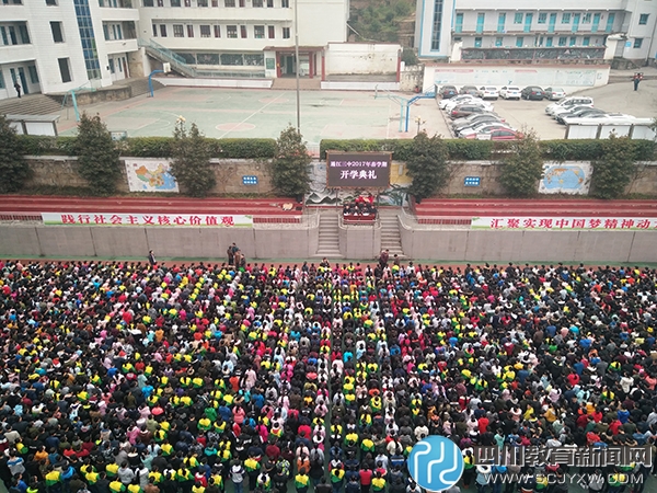 通江三中:举行2017年春学期开学典礼