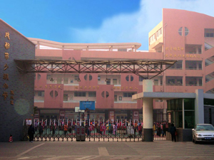 成都市少城小学