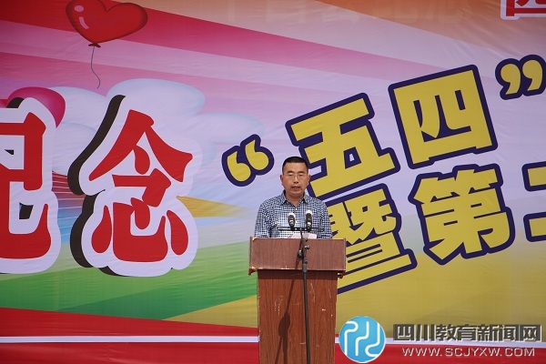 四川省平昌中学举行五四青年节活动