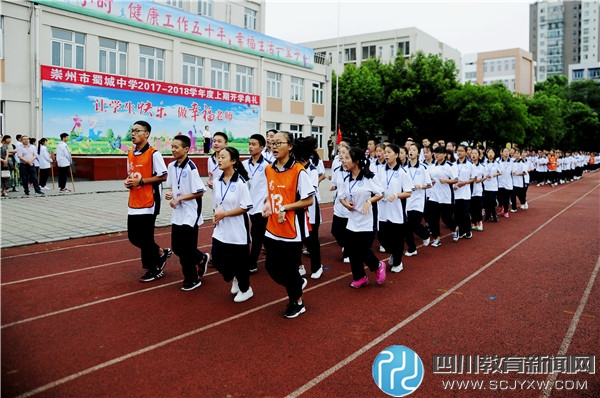 崇州蜀城中学新学期开学典礼在学校运动场隆重举行