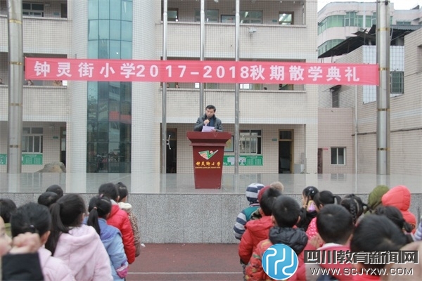 南溪区钟灵街小学:盘点收获 继续前行