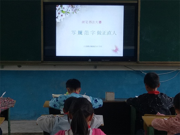 传承经典文化,书写精彩人生 ——龙门小学开展硬笔书法比赛
