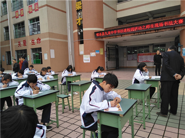 邻水县九龙中学学习县委十三届八次会议精神