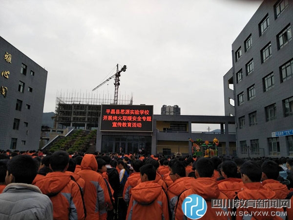 平昌县思源实验学校四举措开展冬季烤火取暖宣传教育活动