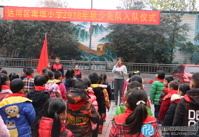 达川区南坝小学举行新队员入队仪式