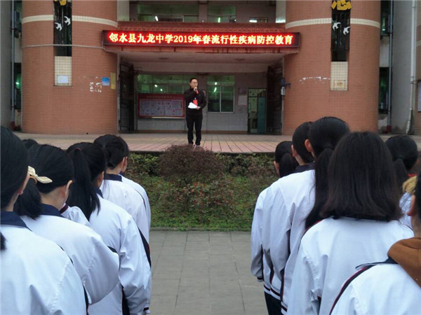 邻水县九龙中学举办2019年春流行性疾病防控教育讲座