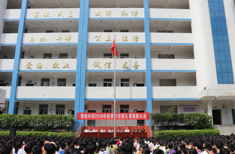 宣汉县樊哙中学举行开学典礼暨表彰大会