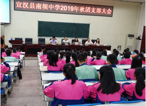 宣汉县南坝中学 召开2019年团委第一次支部大会-四川教育在线网手机版