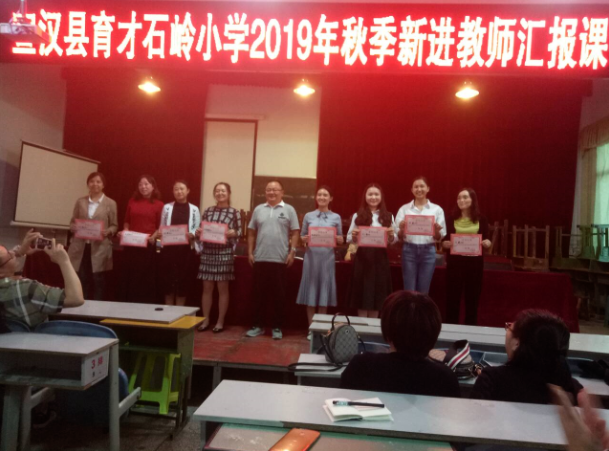 宣汉县石岭小学举行新进教师展示课活动