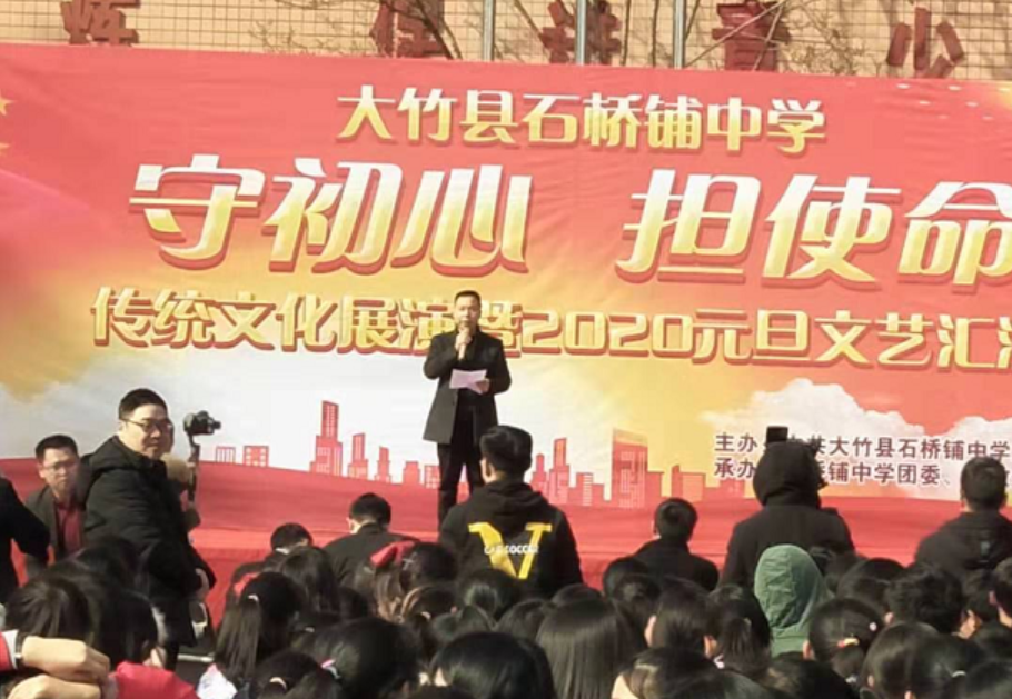 大竹县石桥铺中学举行庆祝2020年元旦文艺会演