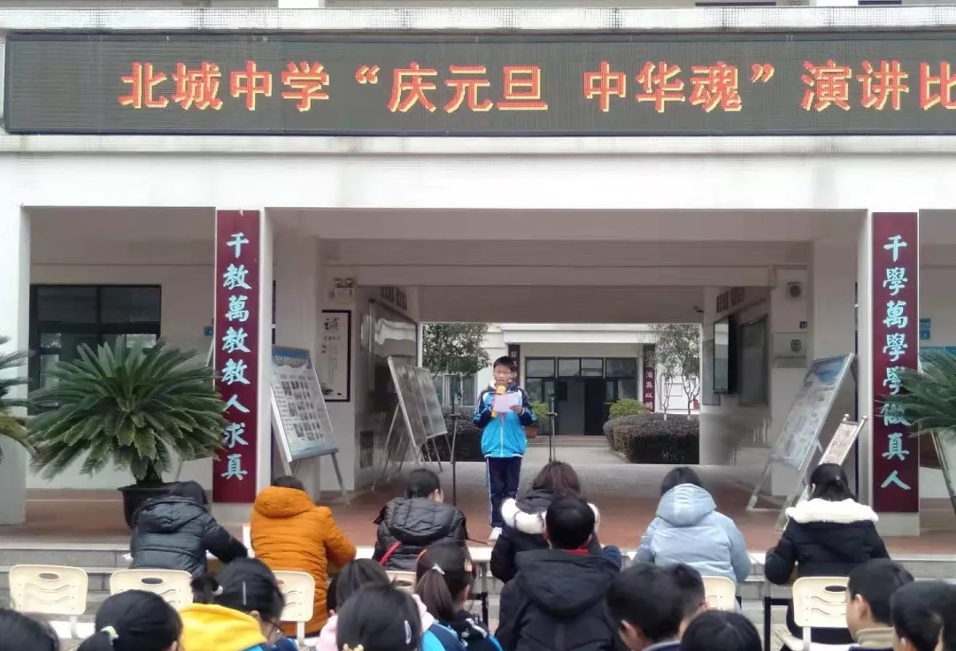 彭州市北城中学举行欢庆元旦共铸中华魂演讲比赛