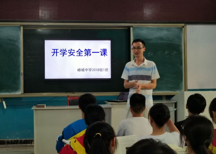 宣汉县峰城中学开展开学安全第一课活动