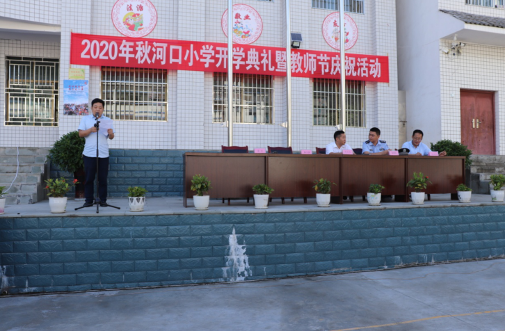 万源市河口小学举行2020年秋季开学典礼暨第36个教师节庆祝活动
