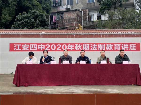 江安四中开展防范电信网络诈骗法制教育讲座