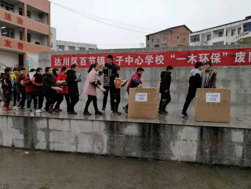 达川区百节镇木子中心学校开展"一木环保"公益捐赠活动