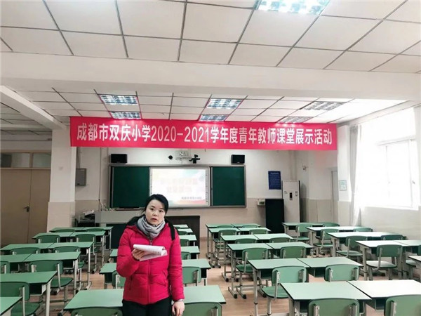成都市双庆小学举行新教师赛课活动