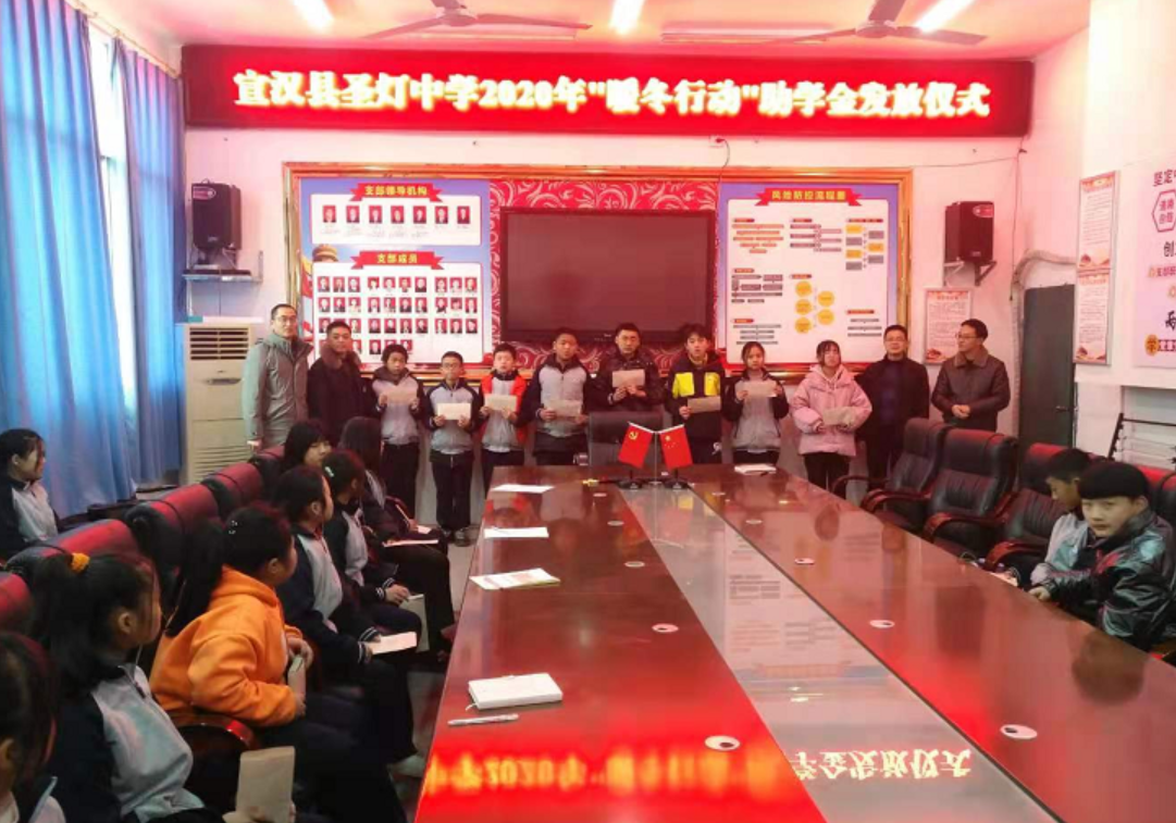 宣汉县圣灯中学举行暖冬行动助学金发放仪式