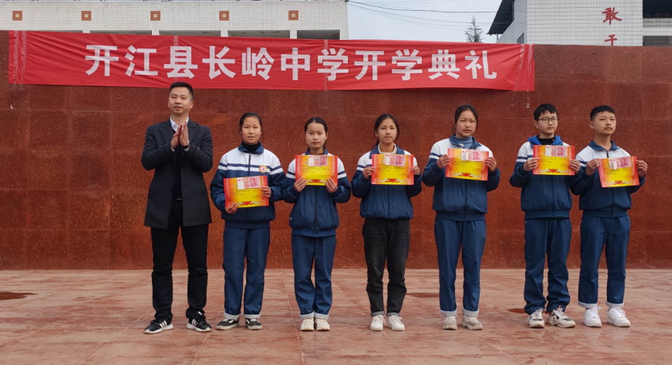 开江县长岭中学举行2020年秋季优秀学生表彰大会