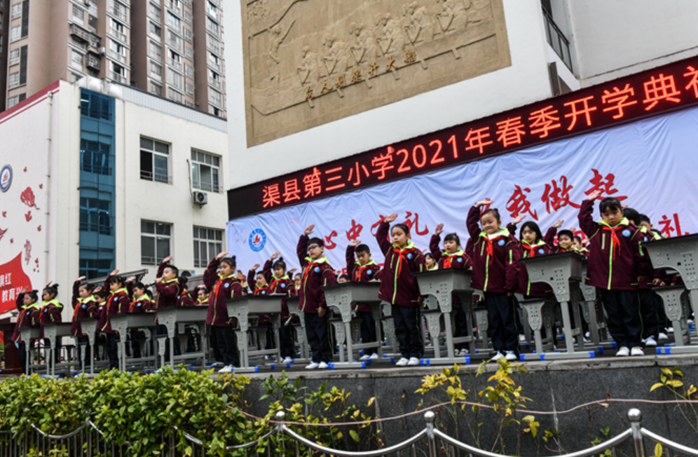 渠县第三小学隆重举行2021年春季开学典礼