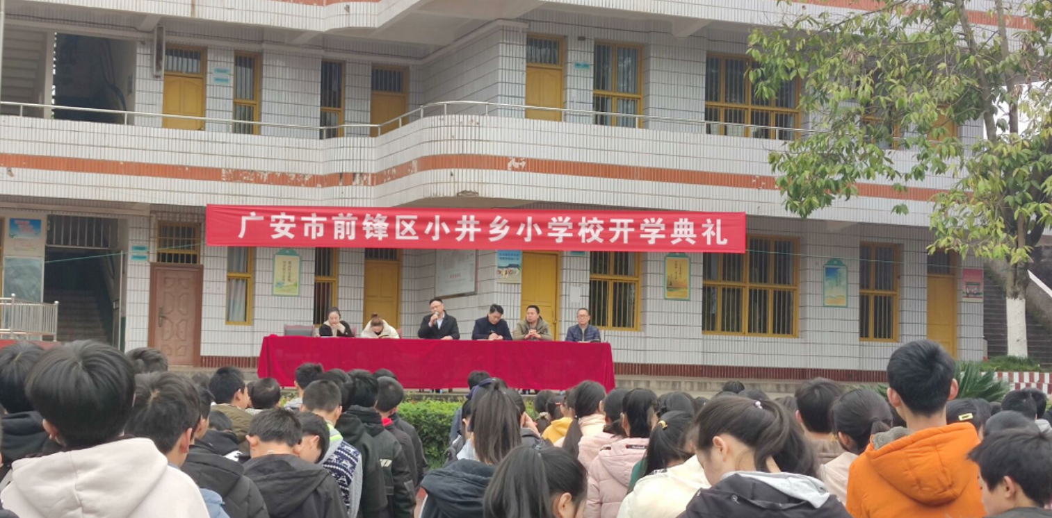 前锋区小井乡小学举行2021年春季开学典礼暨表彰大会