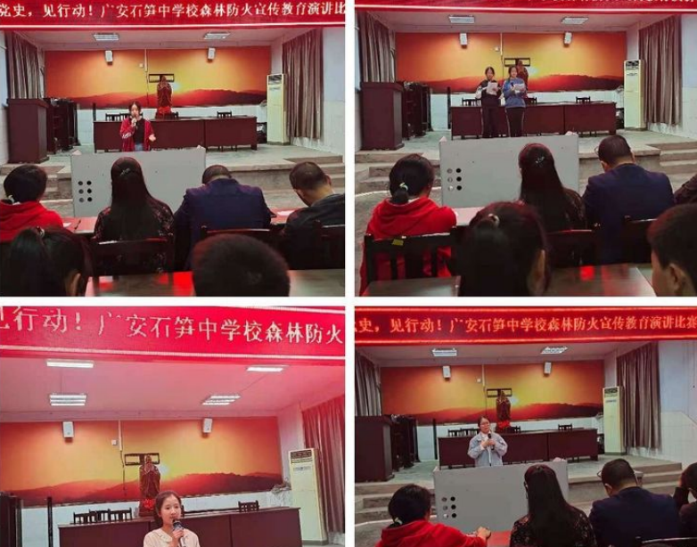 广安区石笋中学校举行森林防火宣传教育演讲比赛-广安四川教育在线
