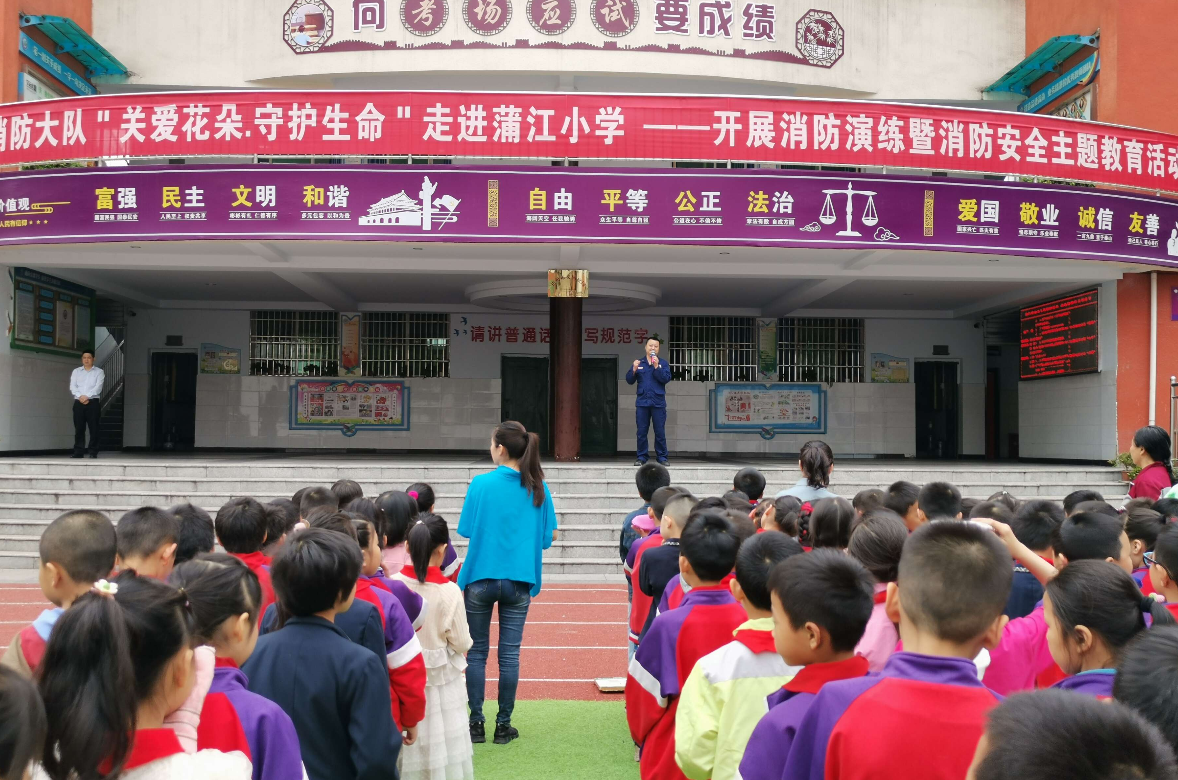 宣汉县蒲江小学开展"关爱花朵 守护生命"消防安全教育