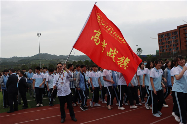 宜宾市四中:战旗飘扬助高考 师生同心为凯旋