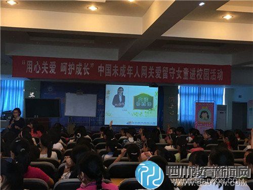 中国未成年人网关爱留守女童活动走进成都市太平寺小学