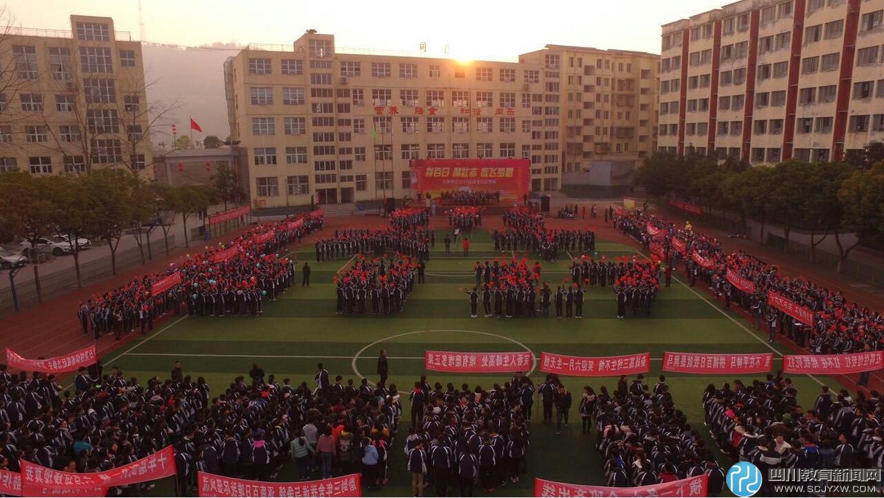 射洪县太和中学举行2017高考百日誓师大会