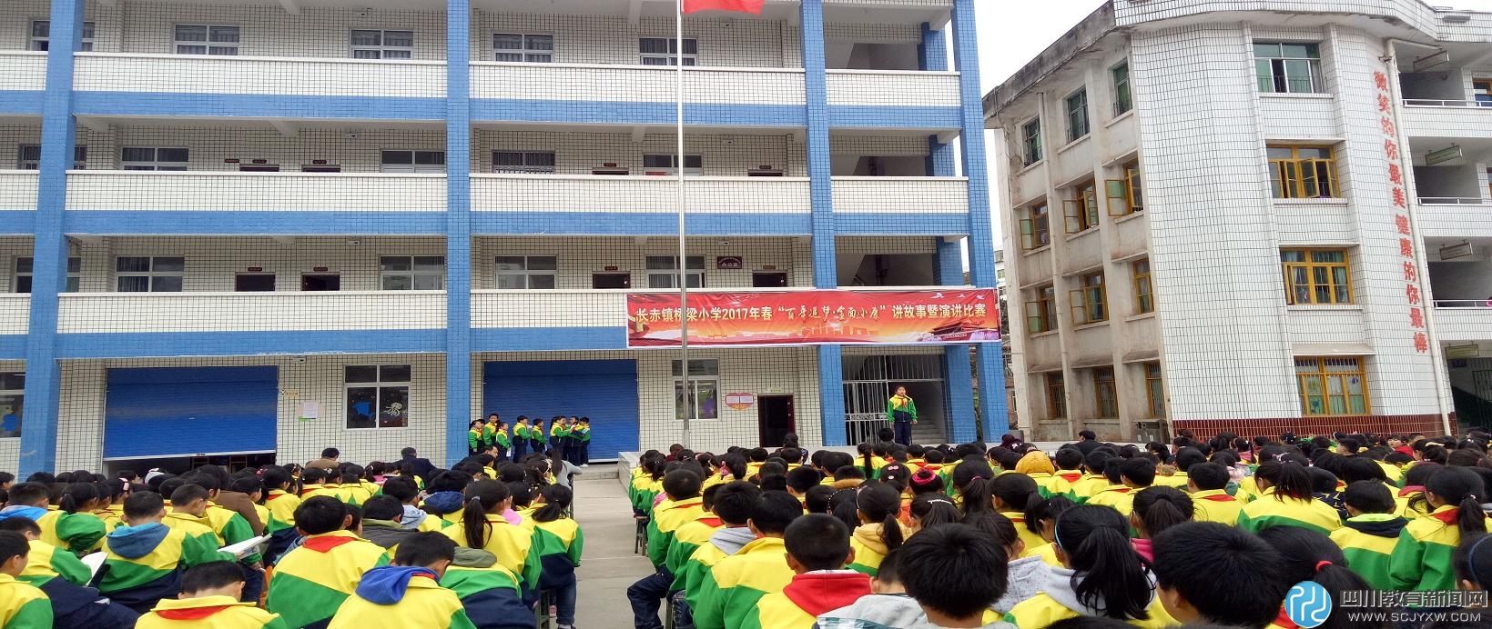 南江县长赤镇桥梁小学:弘扬爱国主义精神,推进校园文化建设