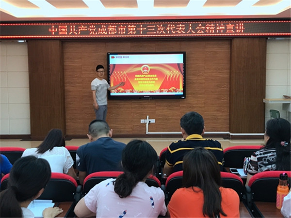 胜西小学党支部集中学习成都市第十三次党代会报告及精神