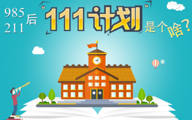 ĴһУѡ2017ҡ111ƻ