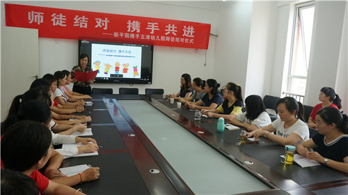 新平中心幼儿园与五津学前教育集团开展师徒结对活动