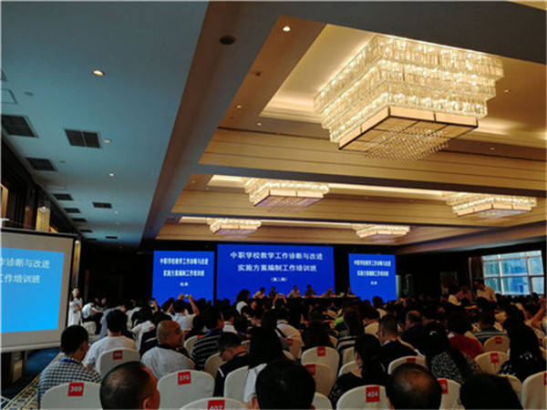 礼仪职中应邀参加全国中职学校教学诊改工作培训会