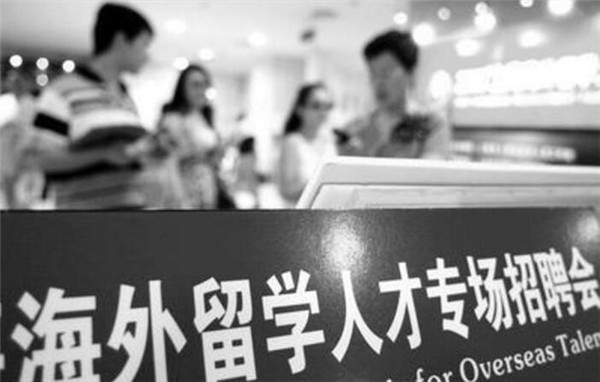 “洗澡蟹”式海归面临淘汰