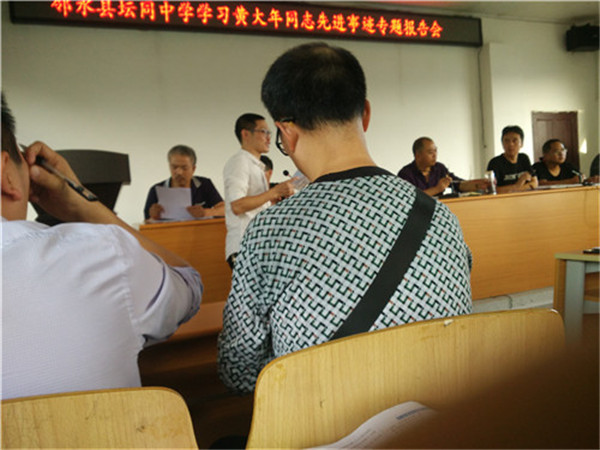 邻水县坛同中学召开学习黄大年先进事迹专题报告会