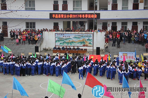 平昌县青云小学举行冬季运动会