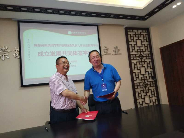 清风九义校与滨河学校签订联盟协议