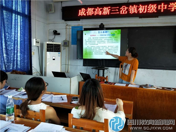 成都高新三岔镇初级中学召开2018年新学期新教师培训会