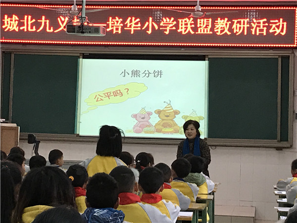培华小学走进简阳城北九义校开展数学教研活动