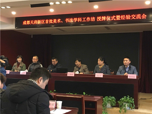 华阳实小被授予天府新区“书法工作坊”荣誉称号