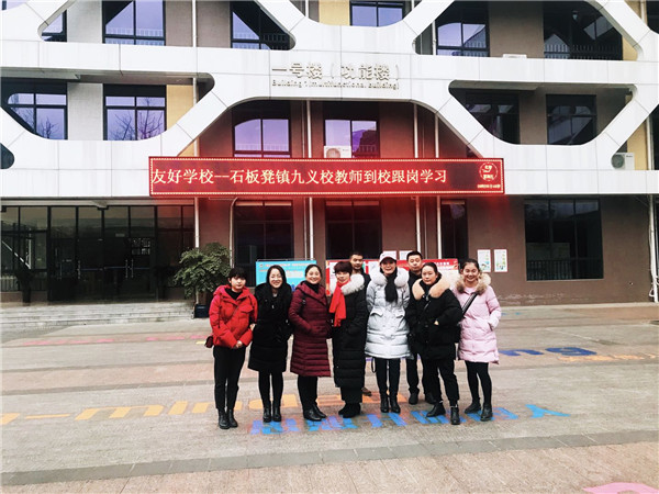 石板凳镇九义校小学教师跟岗学习活动持续进行中