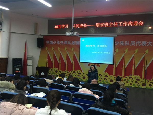 相互学习 共同成长 泡小西区进行期末班主任工作总结