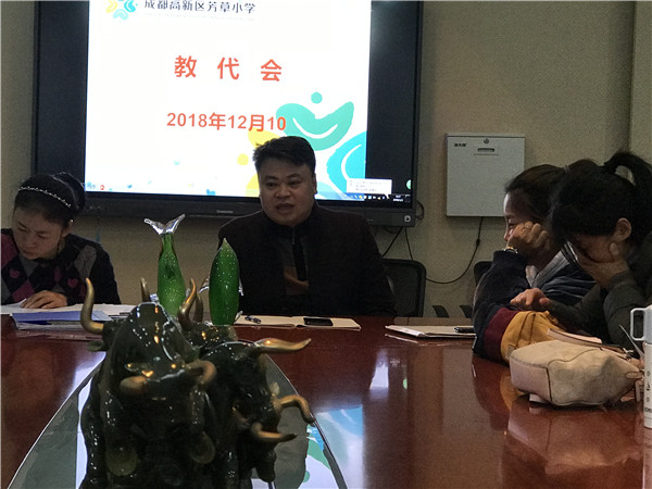 芳草小学召开2018年教师代表大会