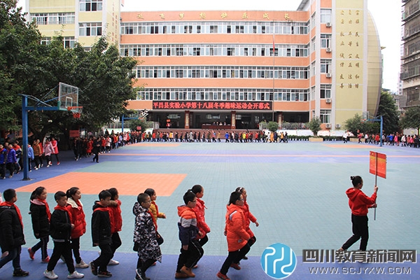 平昌县实验小学:举行第18届学生冬季趣味运动会