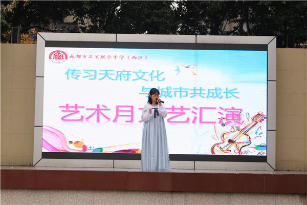 传习天府文化 石室联中西区携手师生、家长共赴视听盛宴