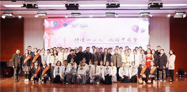 砥砺中国梦 七中实验召开纪念一二·九83周年暨表彰大会