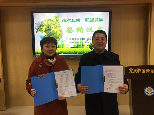 凤凰小学与青龙湖小学签订结对互动发展联盟协议