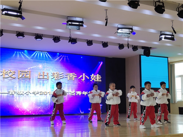 香城小学举行2018年校园艺术节才艺秀海选活动